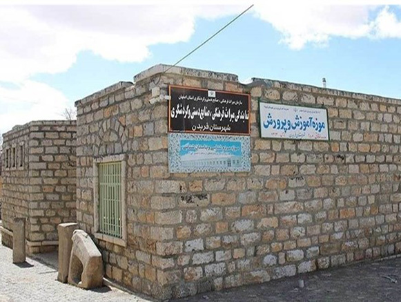 موزه مردم شناسی فریدن