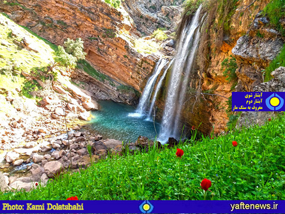 آبشار سنگ مار دزفول