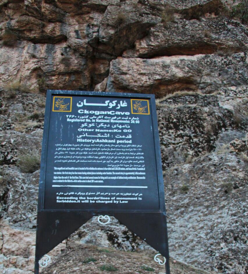 غار کوگان پلدختر
