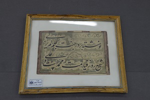 موزه اسناد دانشگاه اصفهان