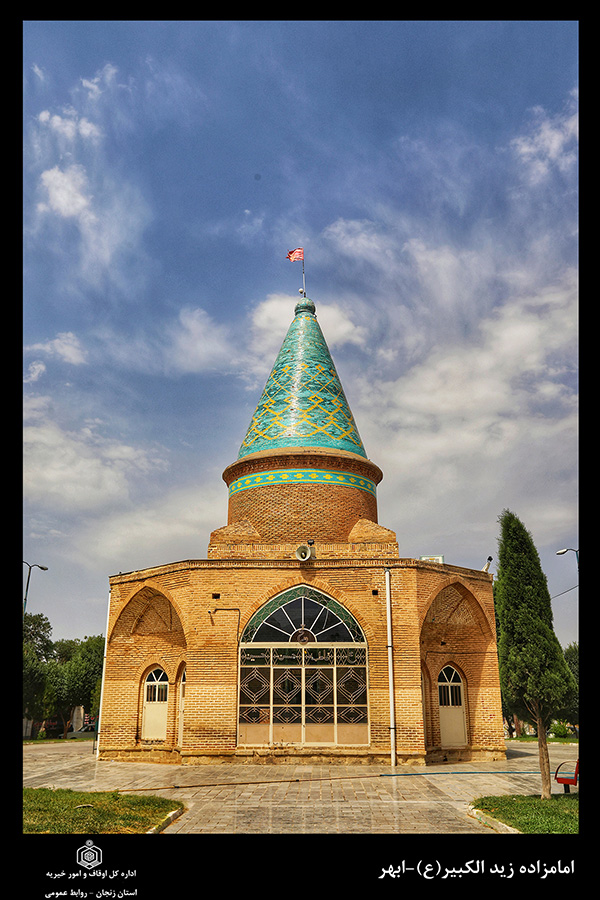 امامزاده زیدالکبیر ابهر