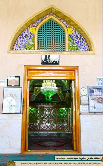 امامزاده عزالدین محمد مبارکه