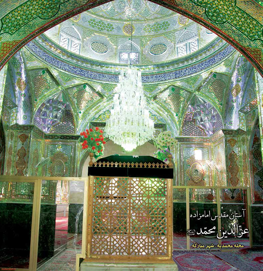 امامزاده عزالدین محمد مبارکه