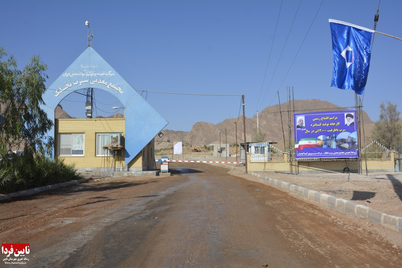 معدن نخلک اصفهان