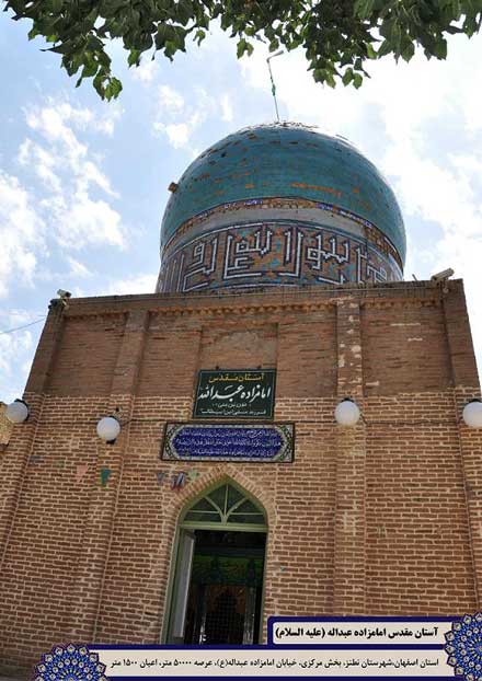 امامزاده عبدالله نطنز