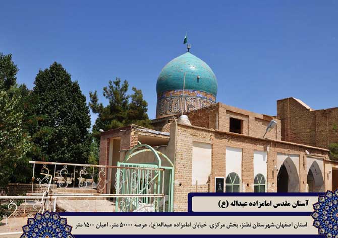 امامزاده عبدالله نطنز