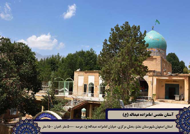 امامزاده عبدالله نطنز