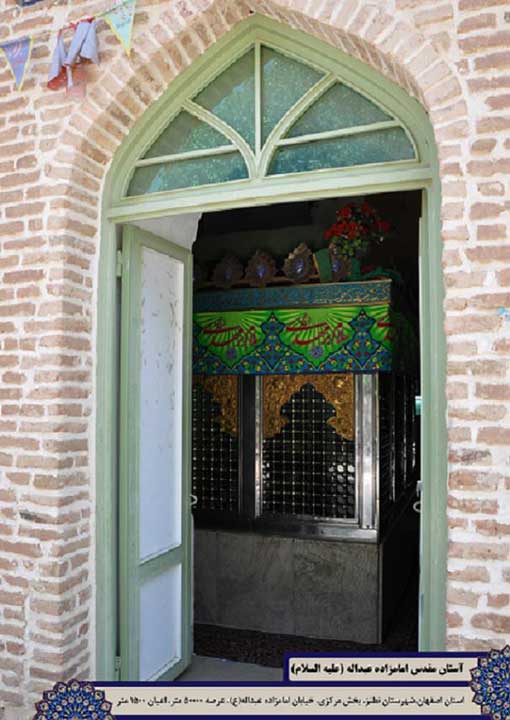 امامزاده عبدالله نطنز