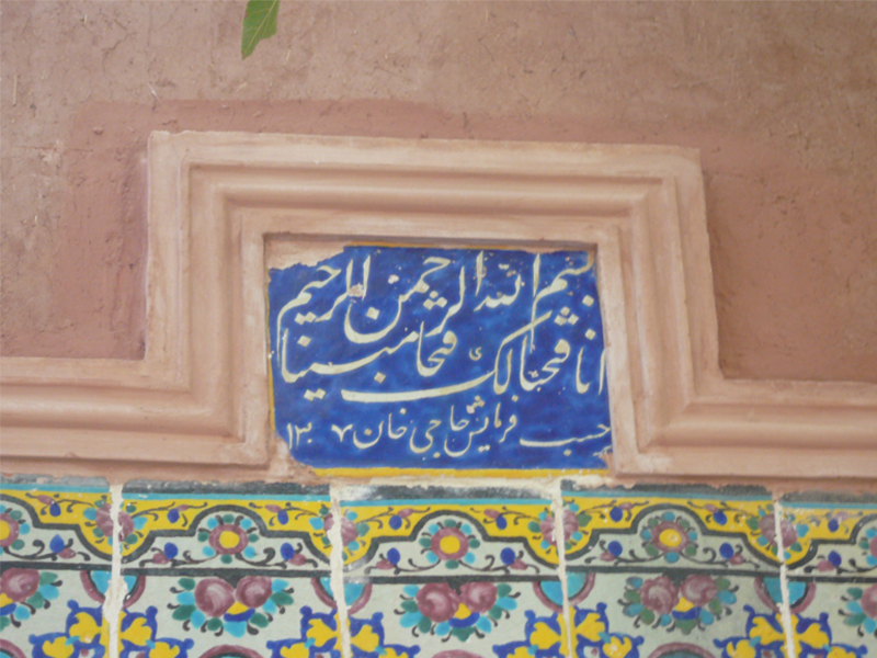 خانه رهگشای بادرود