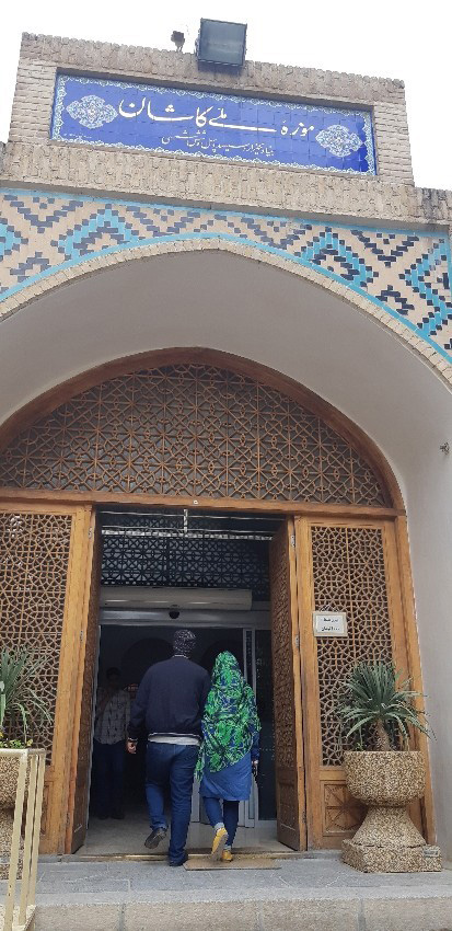 موزه ملی کاشان