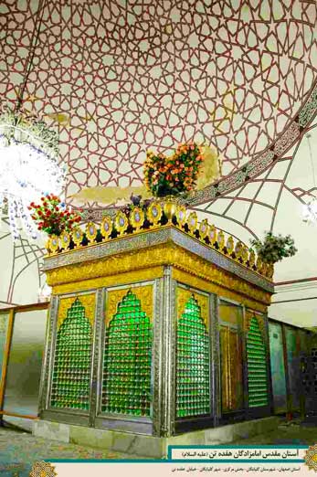 بقعه هفده تن گلپایگان