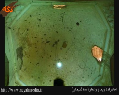 بقعه امامزاده زید و رحمان اشتهارد