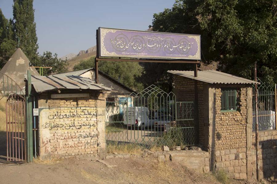 امامزاده هارون طالقان