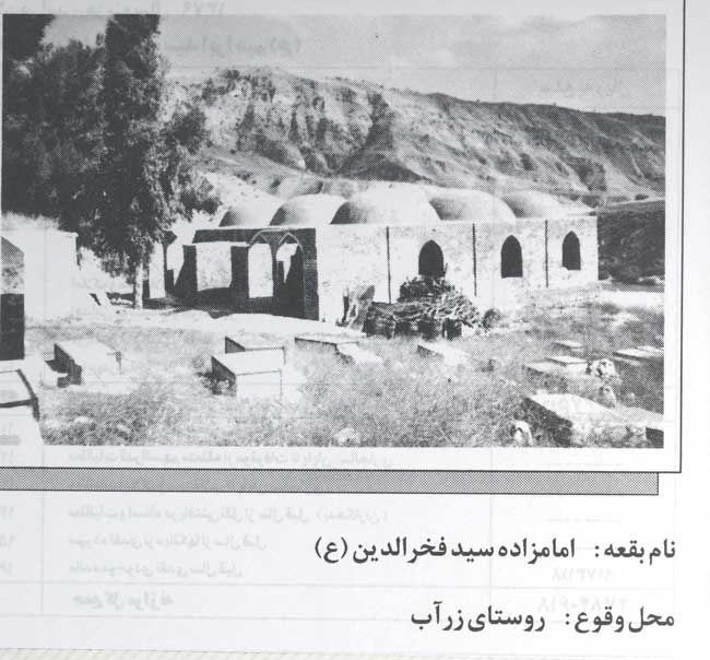 امامزاده سید فخرالدین زراب