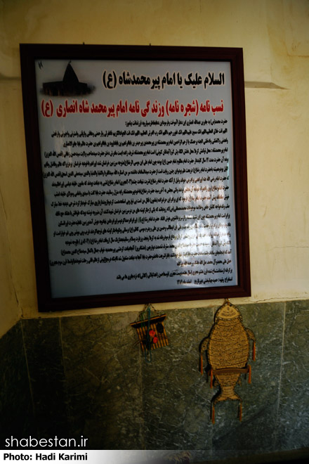 امامزاده پیرمحمد آبدانان