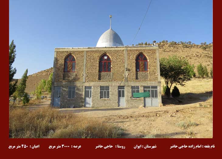 بقعه حاجی حاضر ایوان