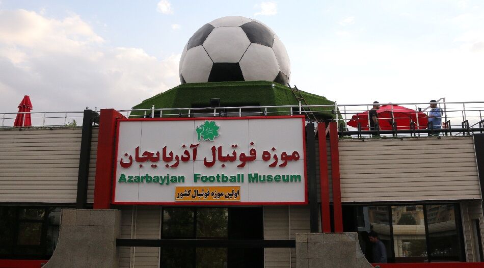 موزه فوتبال آذربایجان