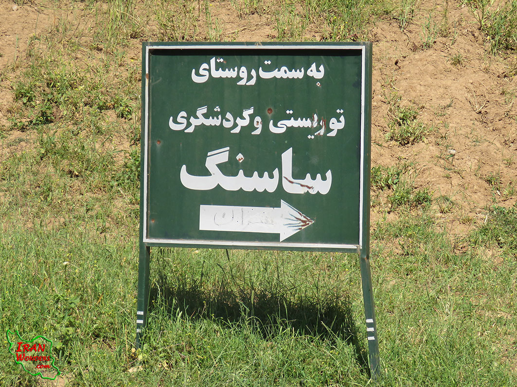 آبشار ساسنگ مینودشت