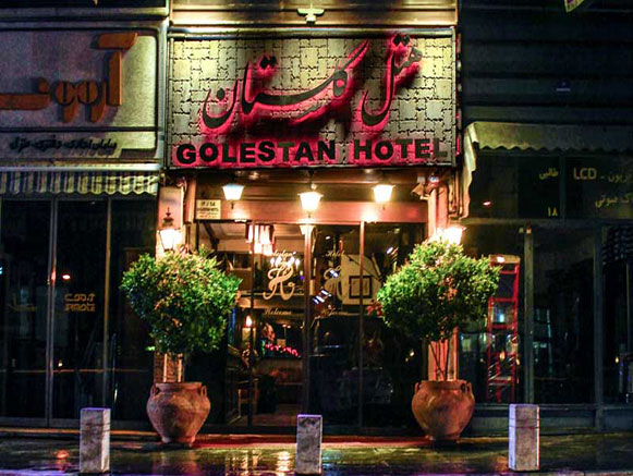 هتل گلستان تهران