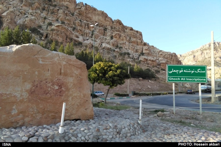 سنگی نوشته قوچعلی ایلام