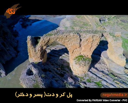پل کرودت لرستان