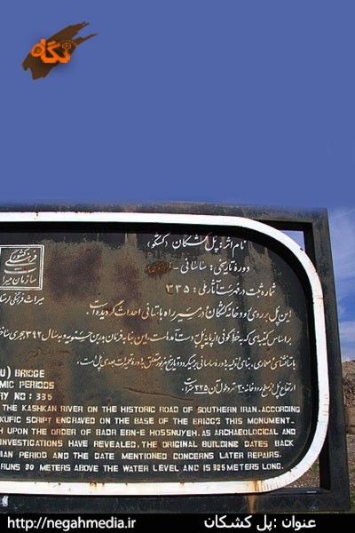 پل کشکان لرستان