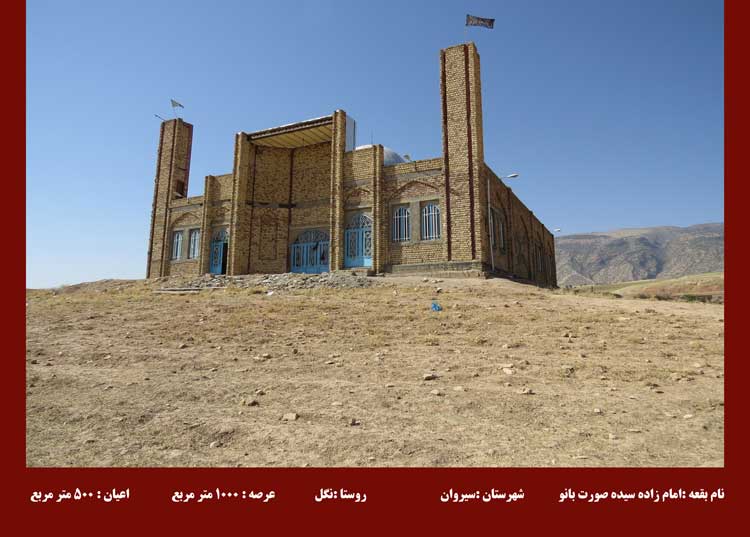 امامزاده سیده بانو ایلام