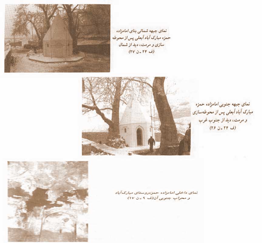 امامزاده حمزه مبارک آباد دماوند
