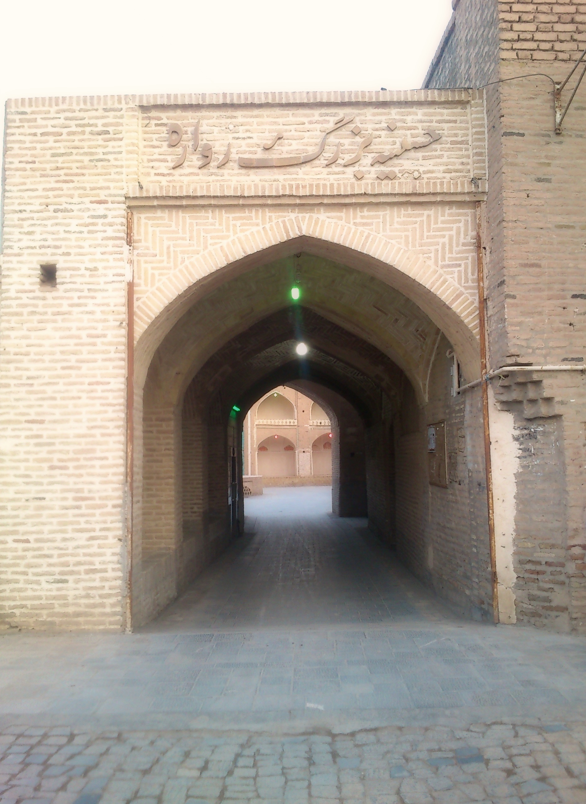حسینیه بزرگ و کوچک زواره