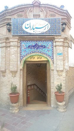 حمام انصاری تهران
