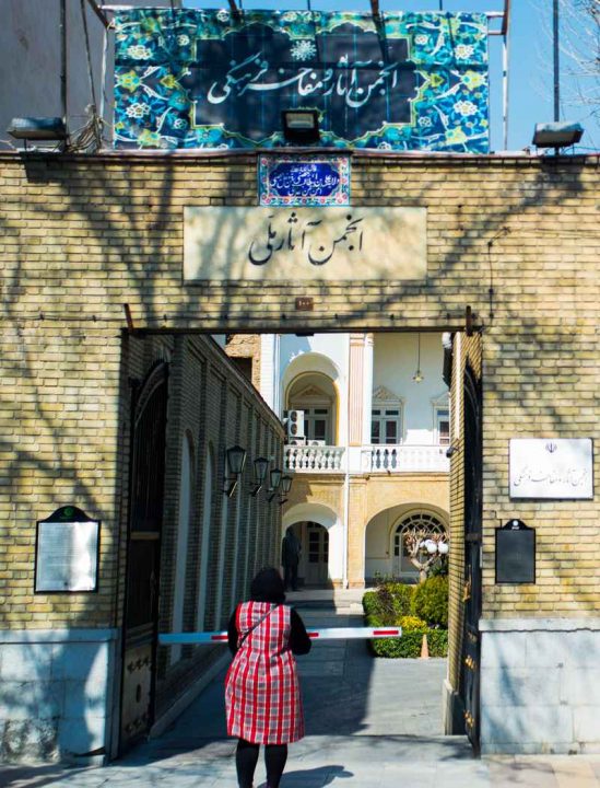 عمارت امیر بهادر تهران