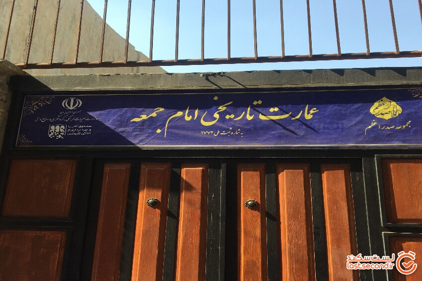 خانه امام جمعه
