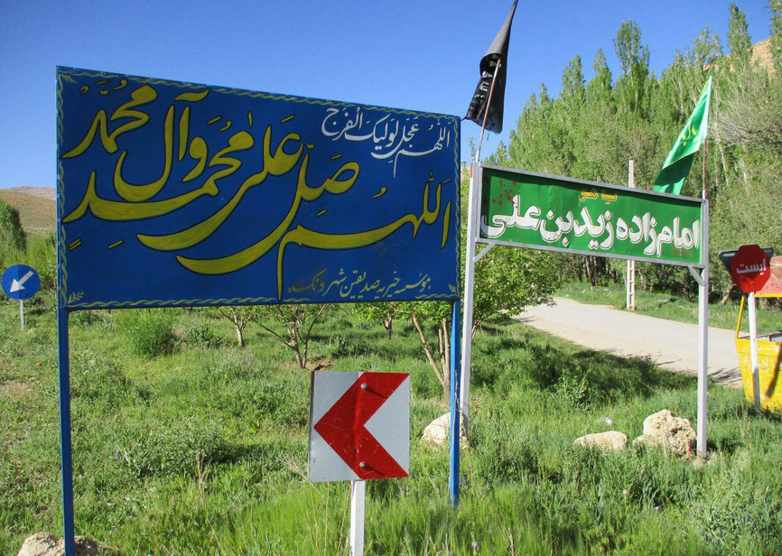 امامزاده زید بن علی سمیرم
