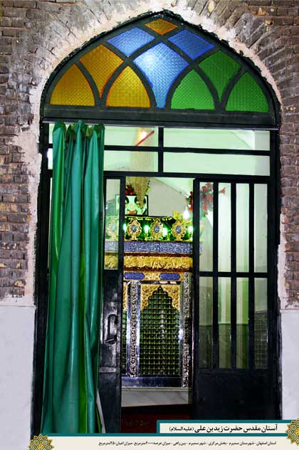 امامزاده زید بن علی سمیرم