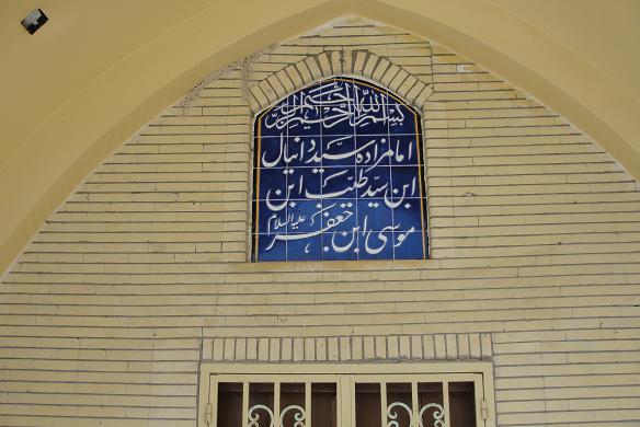 امامزاده دانیال خورموج