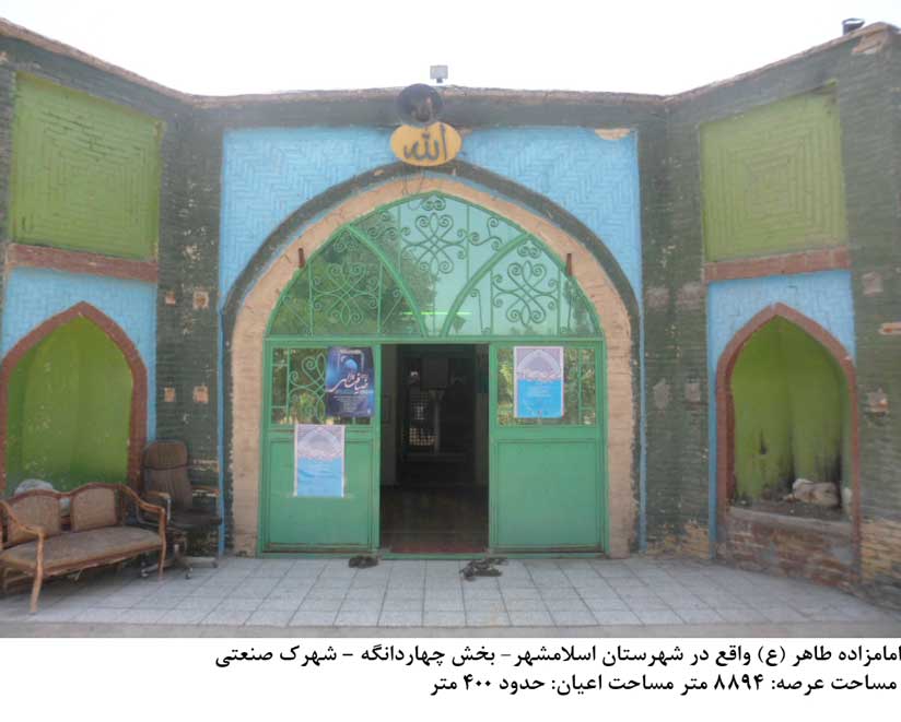 امامزاده طاهر اسلامشهر
