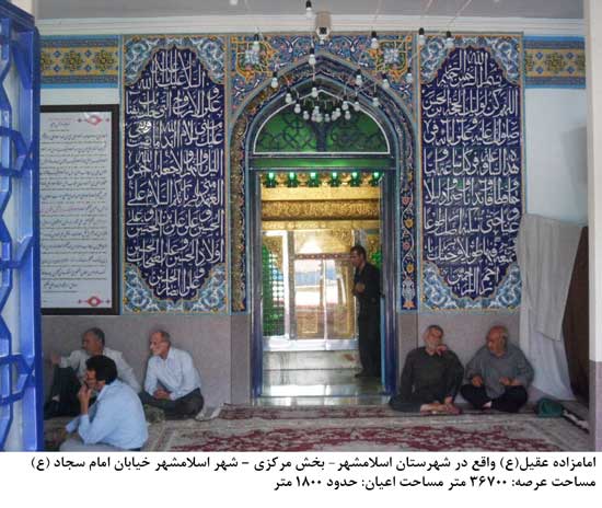 امامزاده عقیل اسلامشهر