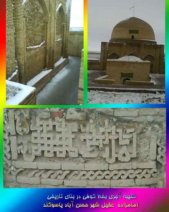 امامزاده عقیل بیجار