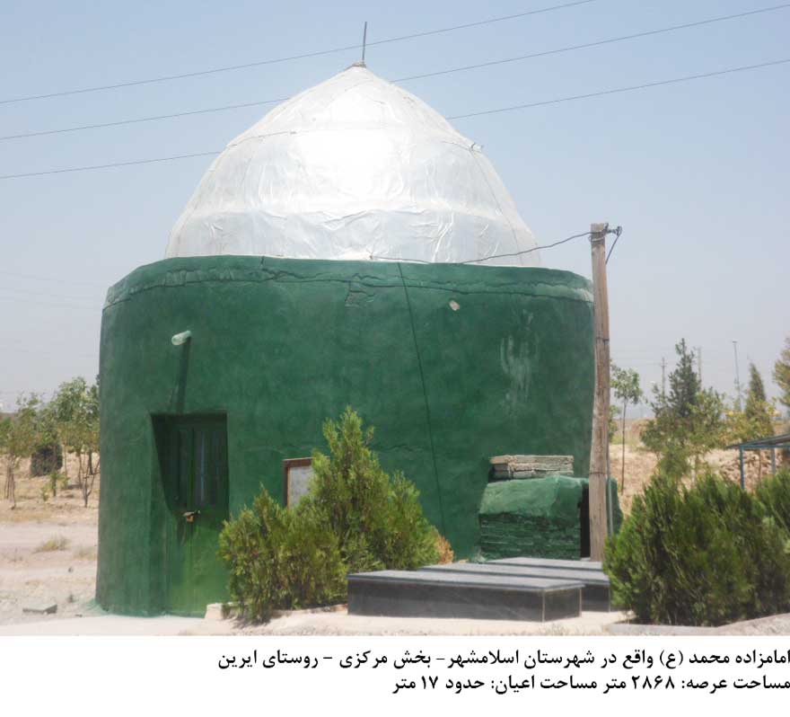 امامزاده محمد اسلامشهر