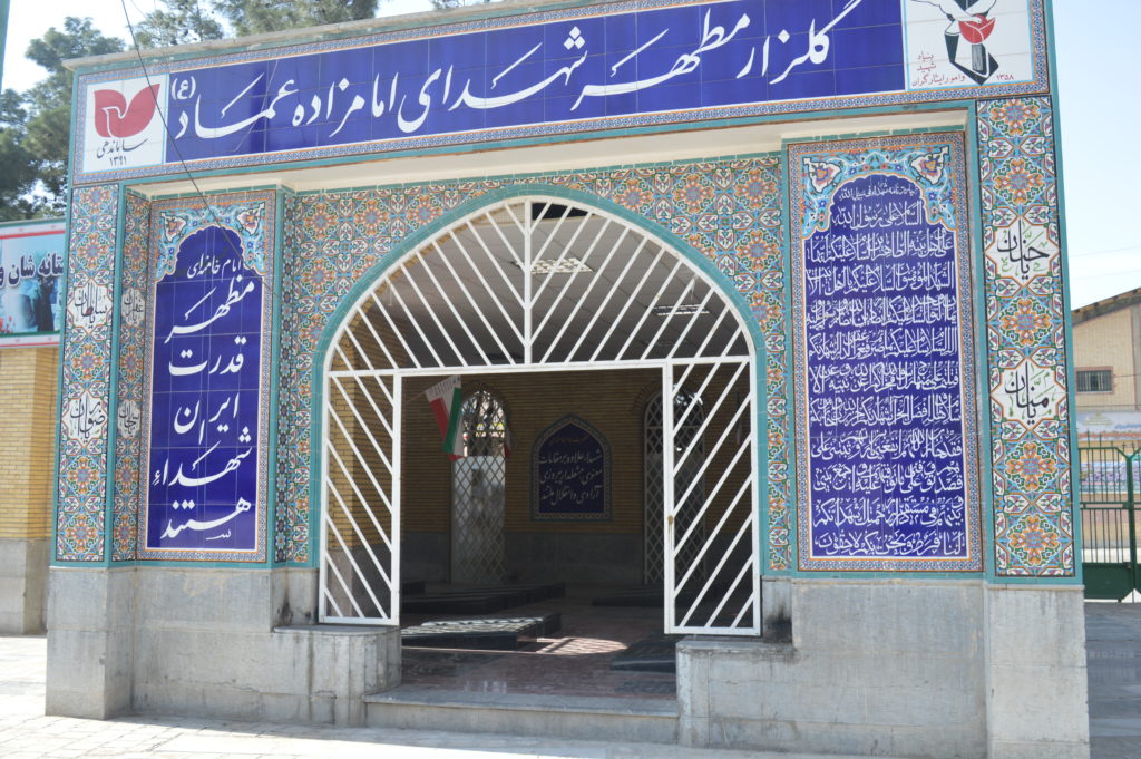 امامزاده عماد رباط کریم