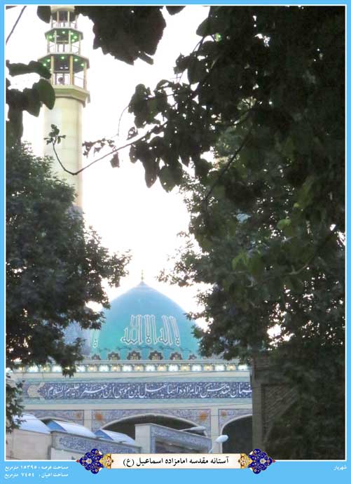 امامزاده اسماعیل شهریار