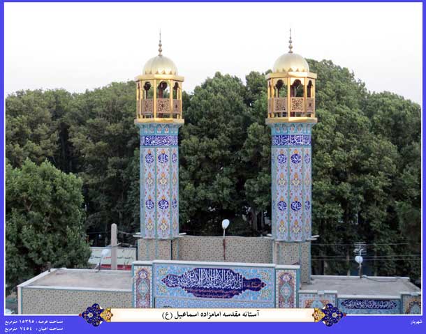 امامزاده اسماعیل شهریار