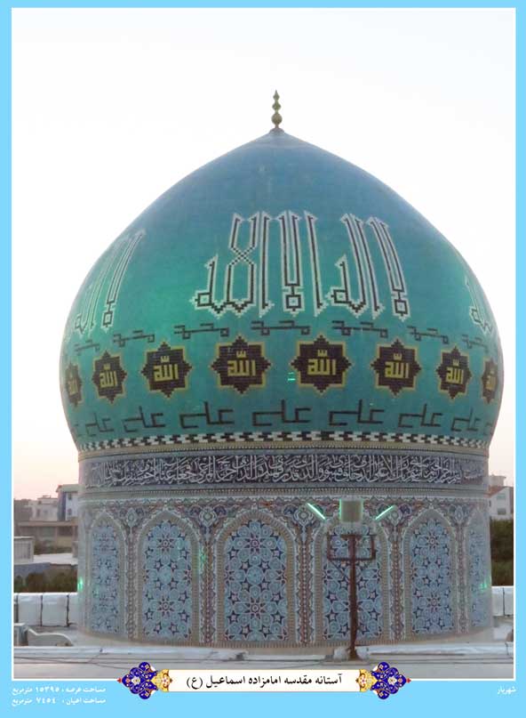 امامزاده اسماعیل شهریار