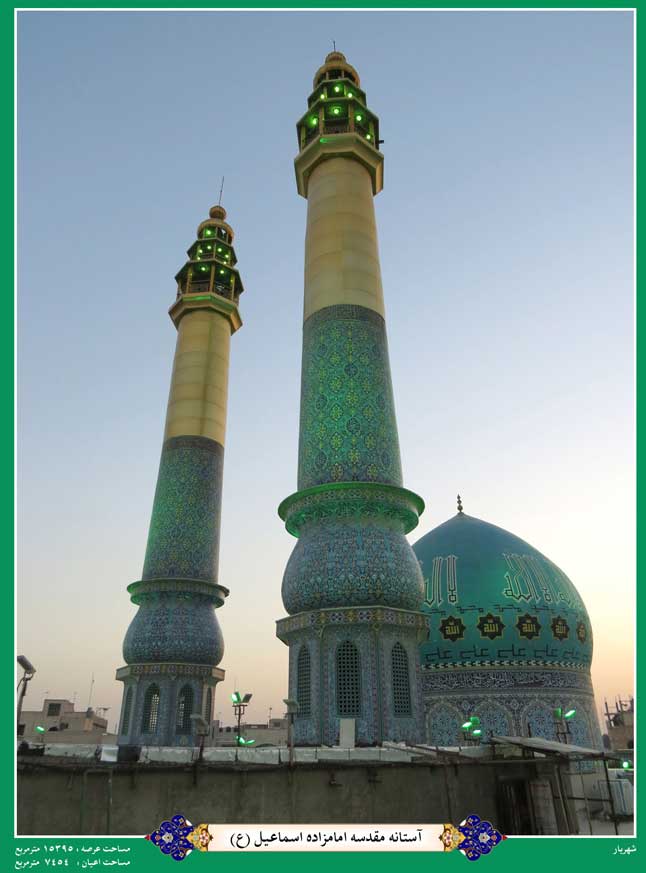 امامزاده اسماعیل شهریار