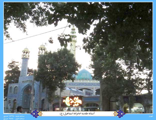 امامزاده اسماعیل شهریار