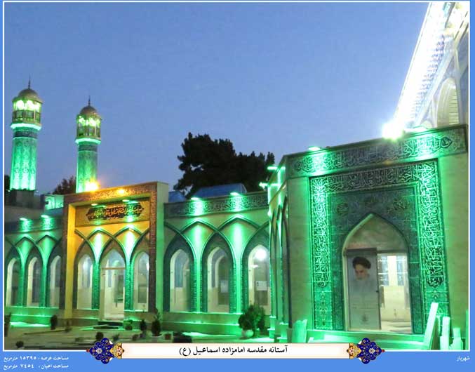 امامزاده اسماعیل شهریار