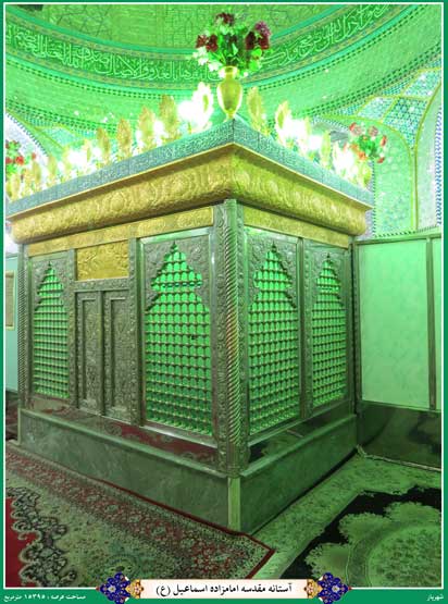 امامزاده اسماعیل شهریار