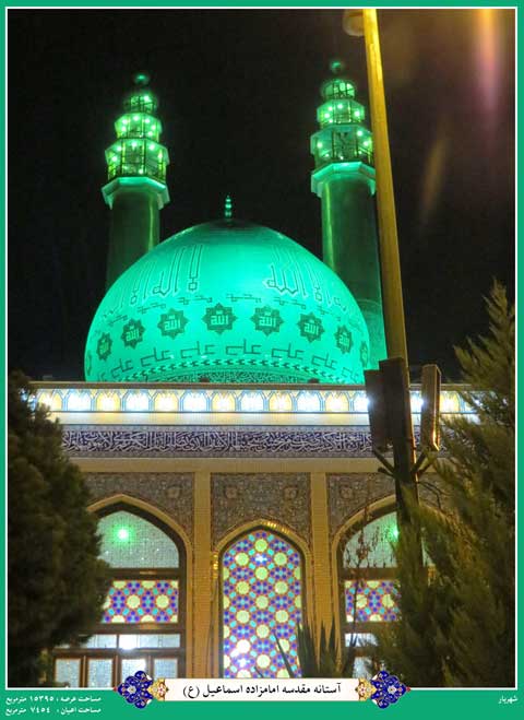 امامزاده اسماعیل شهریار