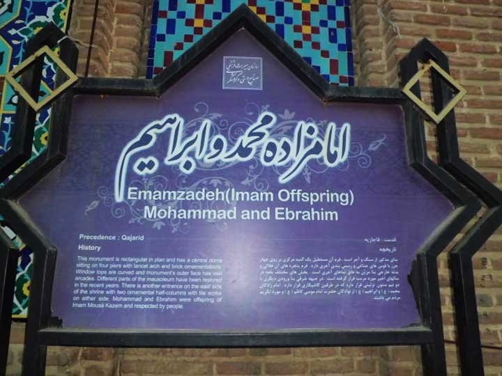 امامزاده محمد و ابراهیم ارومیه