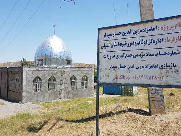 امامزاده زین الدین حصار سیدلر